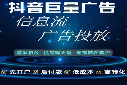 信息流代运营助力电商销量增长